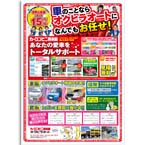 チラシ3