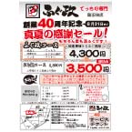 チラシ4